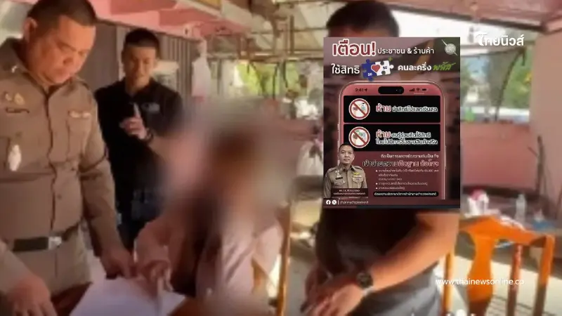 ไม่รอด จับร้านค้าซื้อสิทธิ คนละครึ่งพลัส แลกเงินสด ประเดิมวันแรก