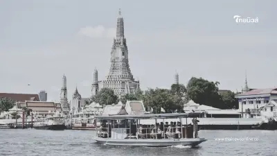 กรมเจ้าท่า ให้บริการ เรือข้ามฟากฟรี รับ-ส่ง ปชช. ถวายน้ำสรงพระบรมศพ สมเด็จพระพันปีหลวง