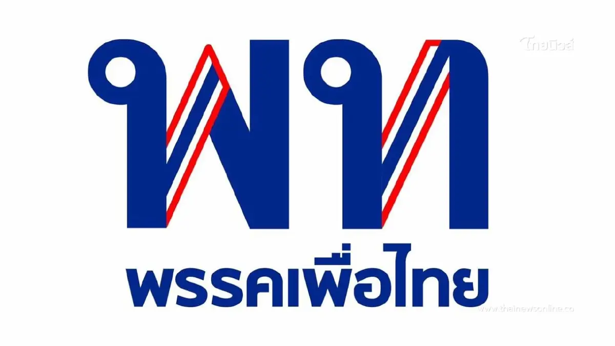 เพื่อไทยจะกลับมา : 2 ปี กับผลงานใหญ่ เพื่อคนไทย พร้อมจะสานต่อ เพื่อไทยจะกลับมา : 2 ปี กับผลงานใหญ่ เพื่อคนไทย พร้อมจะสานต่อ