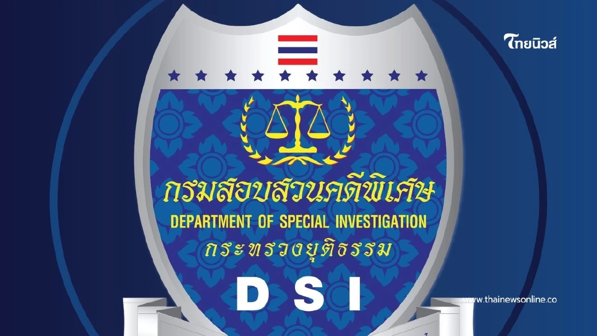 DSI เตือนภัย มิจฉาชีพแอบอ้างเป็นเจ้าหน้าที่ หลอกโอนเงินหมดบัญชี