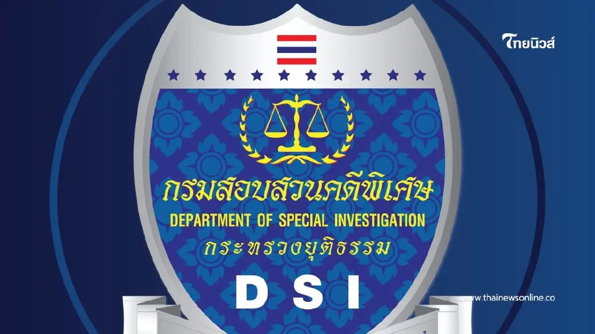 DSI เตือนภัย มิจฉาชีพแอบอ้างเป็นเจ้าหน้าที่ หลอกโอนเงินหมดบัญชี DSI เตือนภัย มิจฉาชีพแอบอ้างเป็นเจ้าหน้าที่ หลอกโอนเงินหมดบัญชี