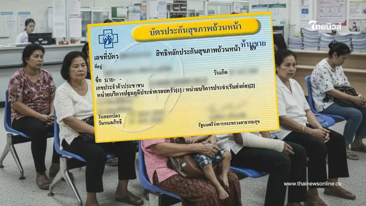 เช็กรายชื่อ หน่วยบริการปฐมภูมิ 25 แห่ง ลาออกจากระบบ "บัตรทอง" เช็กรายชื่อ หน่วยบริการปฐมภูมิ 25 แห่ง ลาออกจากระบบ "บัตรทอง"