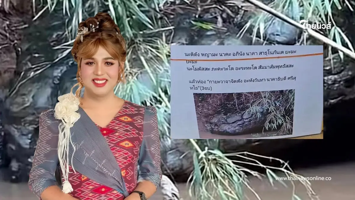 ไพรวัลย์ เตือนสติสังคมออนไลน์ หลังคนแชร์ภาพหินรูปร่างคล้ายงู