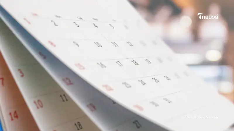 เปิดวันหยุดปีใหม่ 2569 ได้หยุดยาวเพิ่มอีก 1 วัน เช็กเลย เปิดวันหยุดปีใหม่ 2569 ได้หยุดยาวเพิ่มอีก 1 วัน เช็กเลย