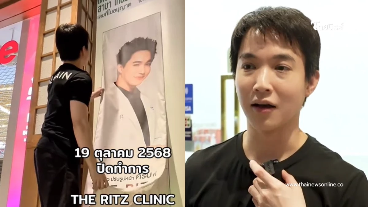 "หมอริท" เผยสาเหตุ ปิดสาขาคลินิกในห้างดัง ลั่น ทำทุกวิถีทางแล้ว