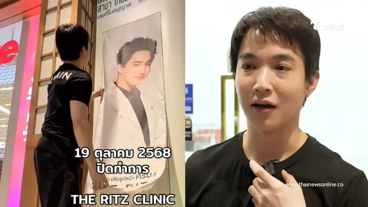 "หมอริท" เผยสาเหตุ ปิดสาขาคลินิกในห้างดัง ลั่น ทำทุกวิถีทางแล้ว "หมอริท" เผยสาเหตุ ปิดสาขาคลินิกในห้างดัง ลั่น ทำทุกวิถีทางแล้ว