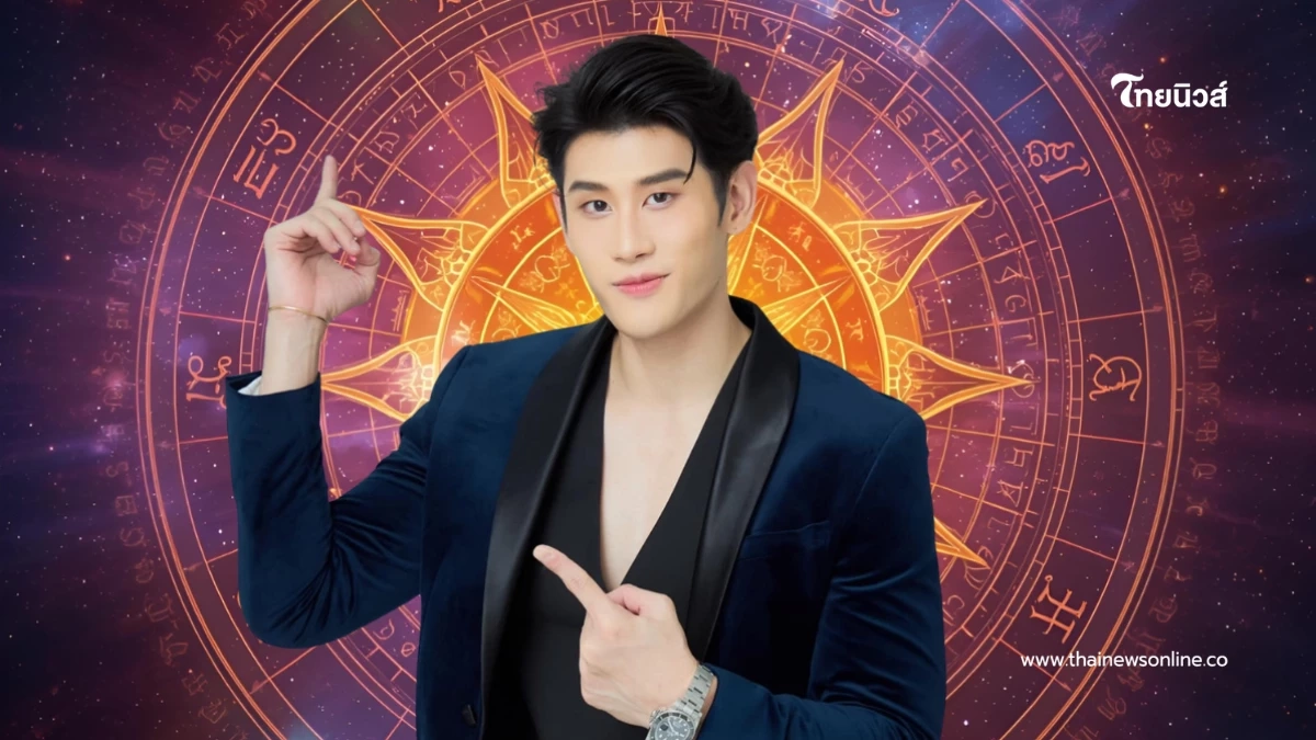 "หมอไวท์" เคาะ 4 ราศี ดาวอาทิตย์ย้ายให้โชค ชะตาพุ่งรวยเวอร์