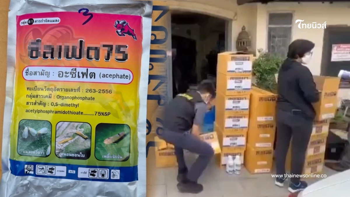 เปิดลิสต์ บุกยึดสารเคมีเกษตรปลอม ทั้งผิดกฎหมายและอันตราย เปิดลิสต์ บุกยึดสารเคมีเกษตรปลอม ทั้งผิดกฎหมายและอันตราย