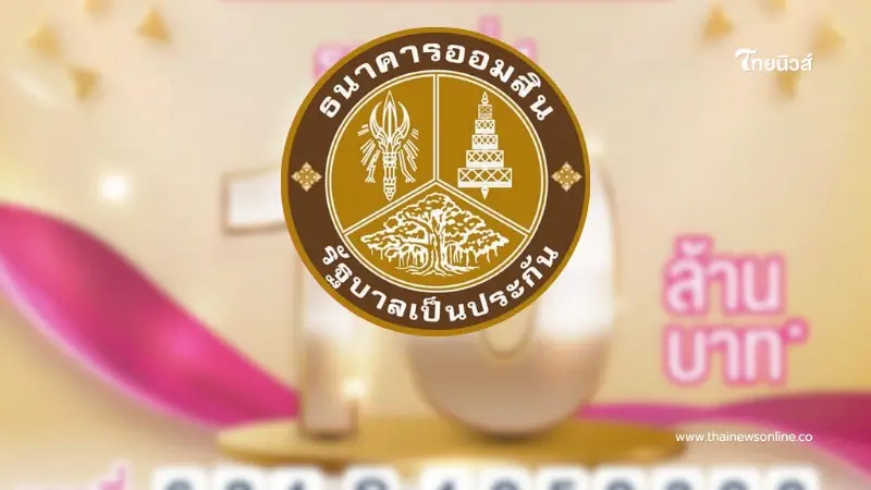 สลากออมสิน แตก 10 ล้าน ยินดีเศรษฐีป้ายแดง รับทรัพย์ก้อนใหญ่ สลากออมสิน แตก 10 ล้าน ยินดีเศรษฐีป้ายแดง รับทรัพย์ก้อนใหญ่