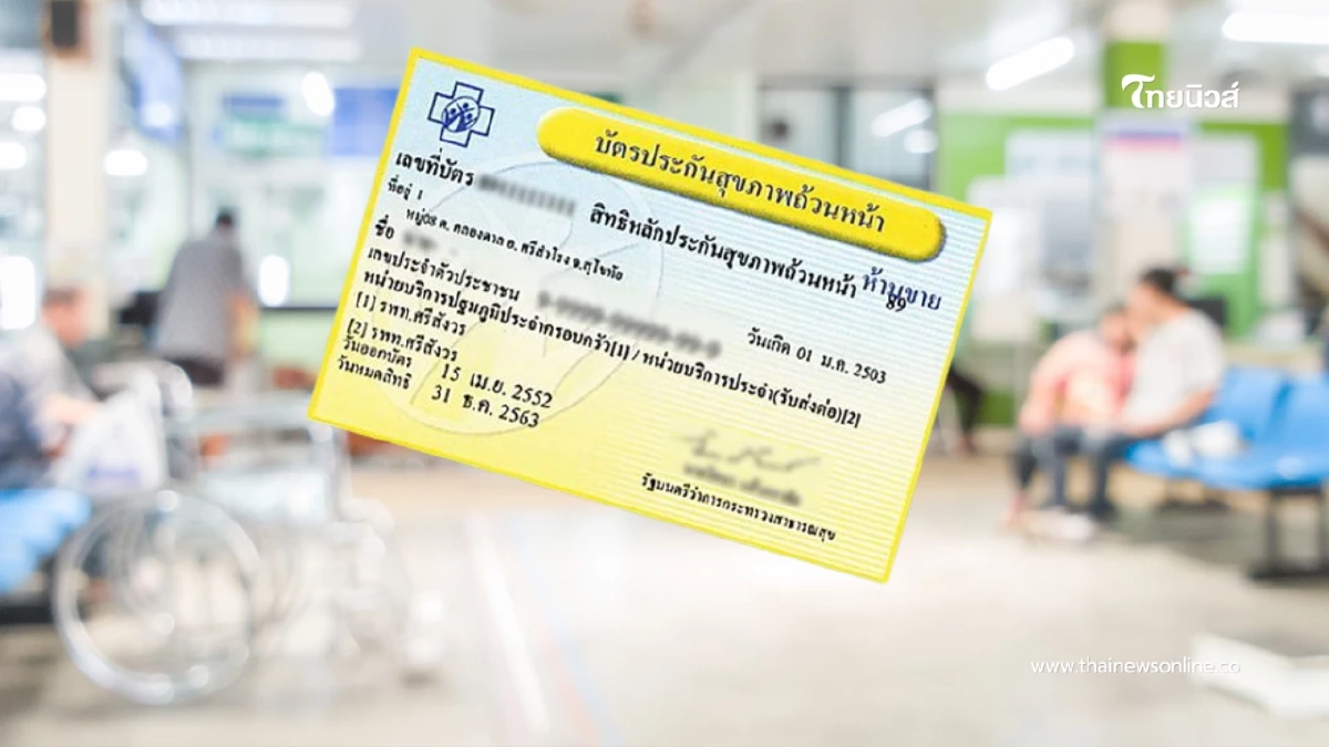 สธ.ปรับเกณฑ์บัตรทอง กทม. ให้ประชาชน เลือกที่รักษาเองได้ สธ.ปรับเกณฑ์บัตรทอง กทม. ให้ประชาชน เลือกที่รักษาเองได้