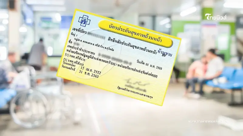 สธ.ปรับเกณฑ์บัตรทอง กทม. ให้ประชาชน เลือกที่รักษาเองได้ สธ.ปรับเกณฑ์บัตรทอง กทม. ให้ประชาชน เลือกที่รักษาเองได้