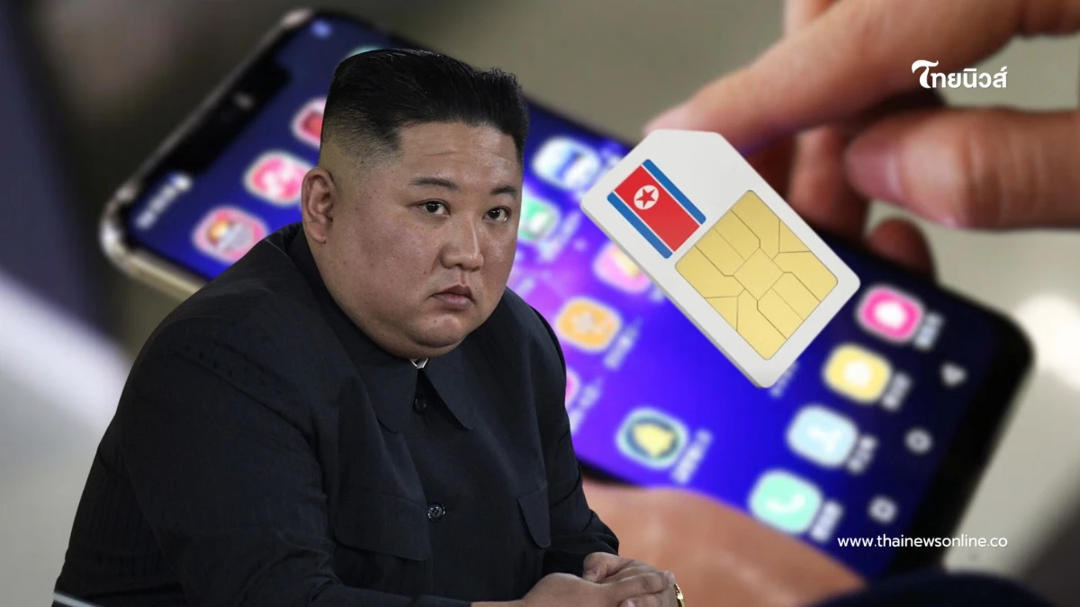 ทุกการพิมพ์ถูกจับตา! เปิดเบื้องหลังมือถือเกาหลีเหนือ