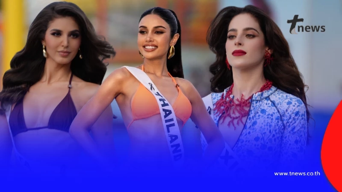 ชม แฟชั่นโชว์ชุดว่ายน้ำ "Miss Universe 2025" ครั้งแรกของจักรวาล! ชม แฟชั่นโชว์ชุดว่ายน้ำ "Miss Universe 2025" ครั้งแรกของจักรวาล!