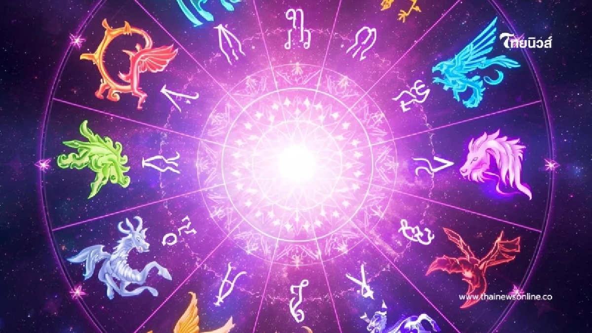 เปิดดวงเด่น 12 ราศี ประจำสัปดาห์นี้ พบราศีสุดปัง และราศีต้องระวัง