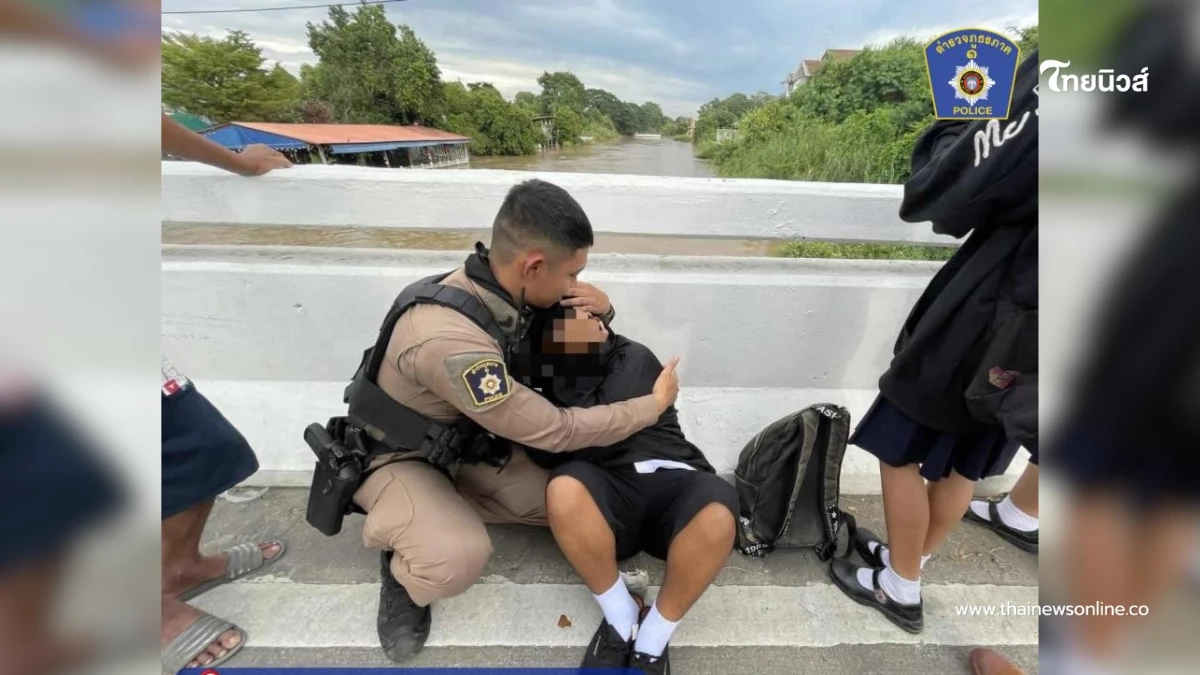 ชื่นชม "สองตำรวจน้ำดี" ช่วยนักเรียนเครียดจัด ได้ทันท่วงที ชื่นชม "สองตำรวจน้ำดี" ช่วยนักเรียนเครียดจัด ได้ทันท่วงที