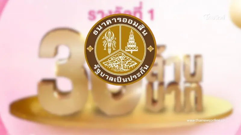 ดวงเฮง ผู้โชคดีถูกสลากออมสินรางวัลที่ 1 รับทรัพย์ก้อนใหญ่