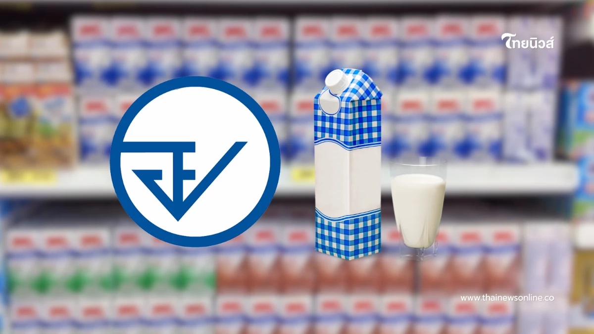 อย. เคลียร์ชัด ย้ำไม่ต้องกังวล นมในตลาดไทย ปลอดภัยตามมาตรฐานสากล