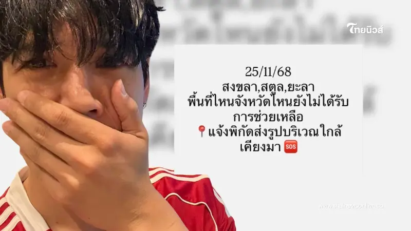 ไม่ทนแล้ว “นิกกี้ ณฉัตร” ฝากถึงรัฐ ขออย่าลืมสตูลในวิกฤตครั้งนี้ ไม่ทนแล้ว “นิกกี้ ณฉัตร” ฝากถึงรัฐ ขออย่าลืมสตูลในวิกฤตครั้งนี้