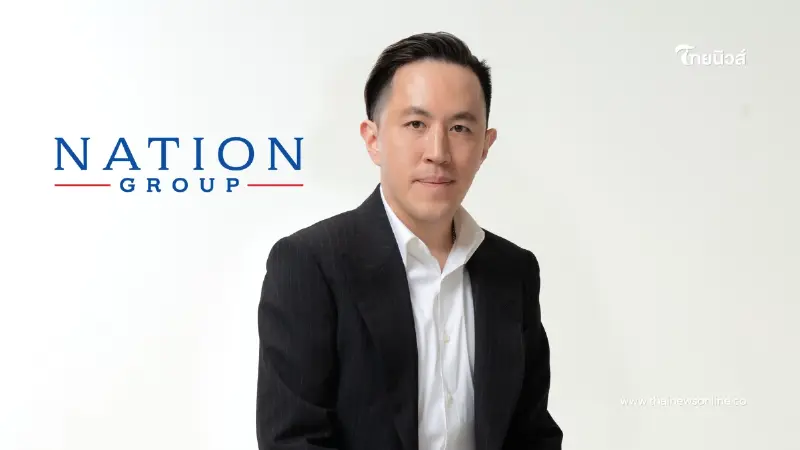 มติเอกฉันท์ ผู้ถือหุ้น NATION อนุมัติเพิ่มทุนกว่า 500 ล้านบาท เสริมความมั่นคง รองรับแผนขยายธุรกิจ