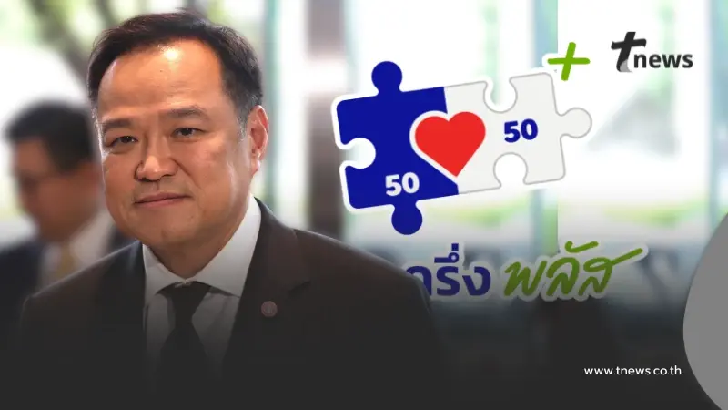 นายกฯ ย้ำ คนละครึ่งพลัสเฟส2 มาแน่ มุ่งช่วยกลุ่มตกหล่น ไม่สนคำวิจารณ์ นายกฯ ย้ำ คนละครึ่งพลัสเฟส2 มาแน่ มุ่งช่วยกลุ่มตกหล่น ไม่สนคำวิจารณ์