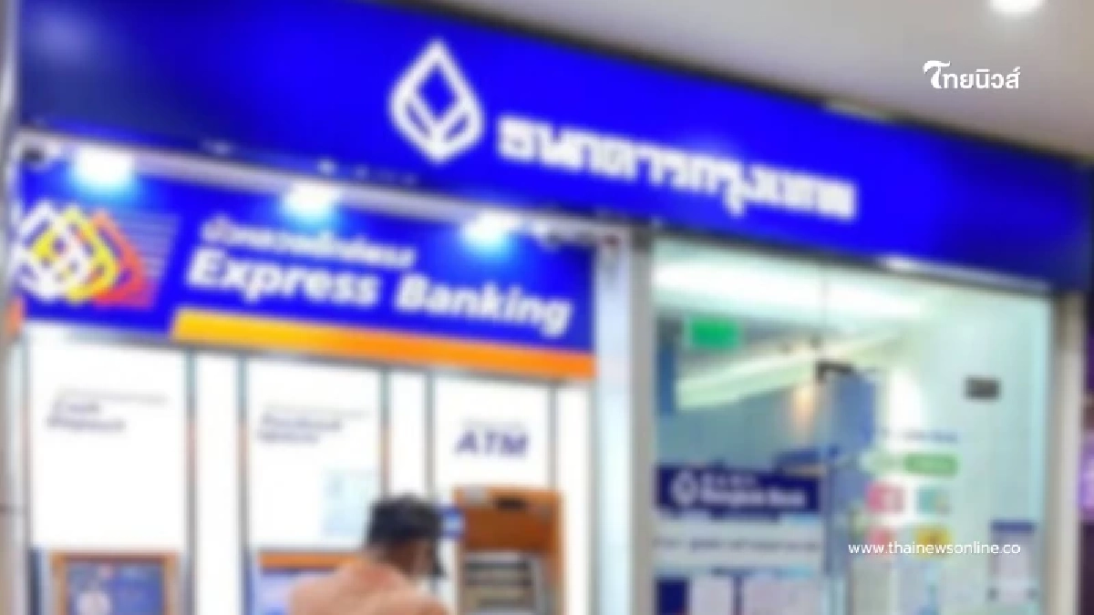 8 พ.ย.นี้ "แบงก์กรุงเทพ" ปิดปรับปรุงระบบชั่วคราว ทำอะไรไม่ได้บ้าง