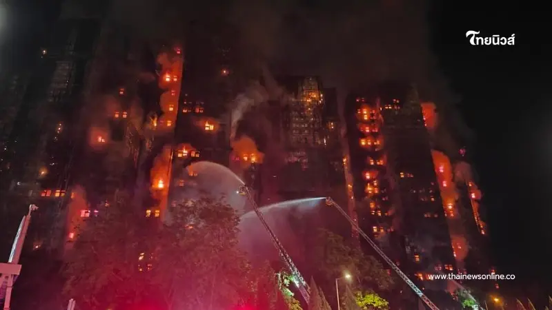 ถึงว่า "ไฟไหม้ฮ่องกง" ลุกลามรวดเร็ว จนเพลิงบานปลายไป 8 อาคาร ถึงว่า "ไฟไหม้ฮ่องกง" ลุกลามรวดเร็ว จนเพลิงบานปลายไป 8 อาคาร