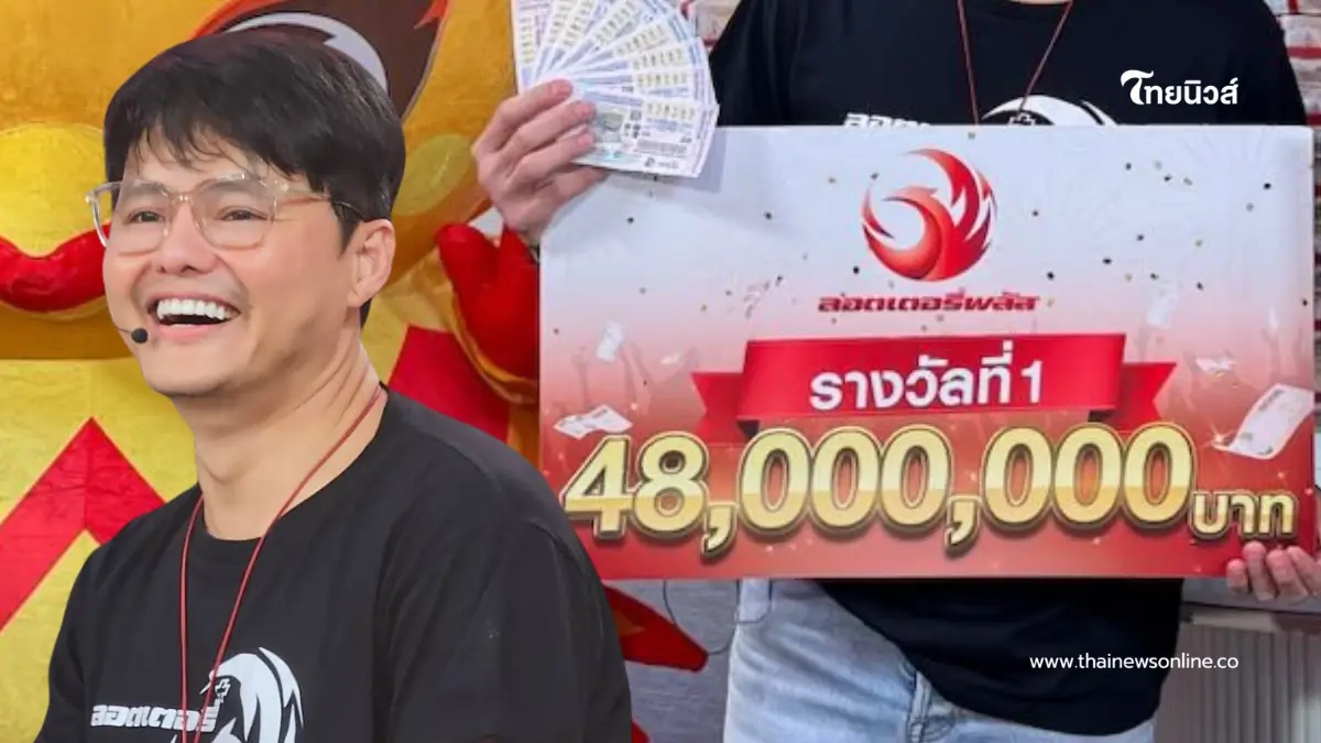 ลอตเตอรี่พลัส แตก 8 ใบ 48 ล้าน ยินดีกับเศรษฐีใหม่ ราชบุรี - ชลบุรี