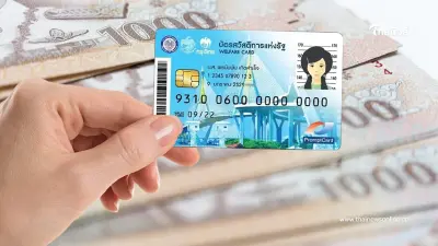 กรมบัญชีกลาง เปิดกำหนดโอน “บัตรสวัสดิการแห่งรัฐ” พ.ย. 68