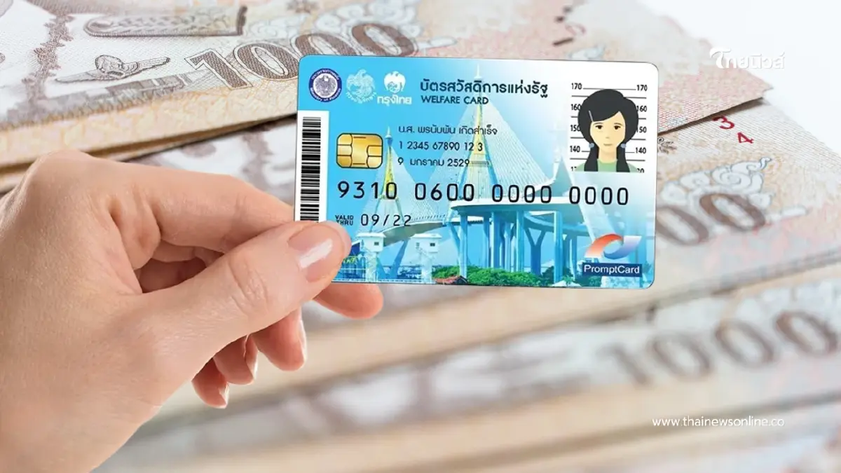 กรมบัญชีกลาง เปิดกำหนดโอน “บัตรสวัสดิการแห่งรัฐ” พ.ย. 68 กรมบัญชีกลาง เปิดกำหนดโอน “บัตรสวัสดิการแห่งรัฐ” พ.ย. 68