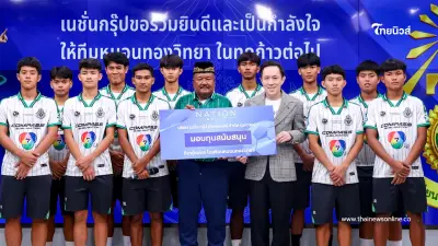 จุดพลังฝันเยาวชน"มูลนิธิเนชั่น"มอบทุนสนับสนุน ทีมหมอนทองวิทยา