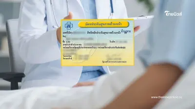 บัตรทองฟอกไตฟรีทุกแห่ง! สปสช. ประกาศสิทธิผู้ป่วยใหม่