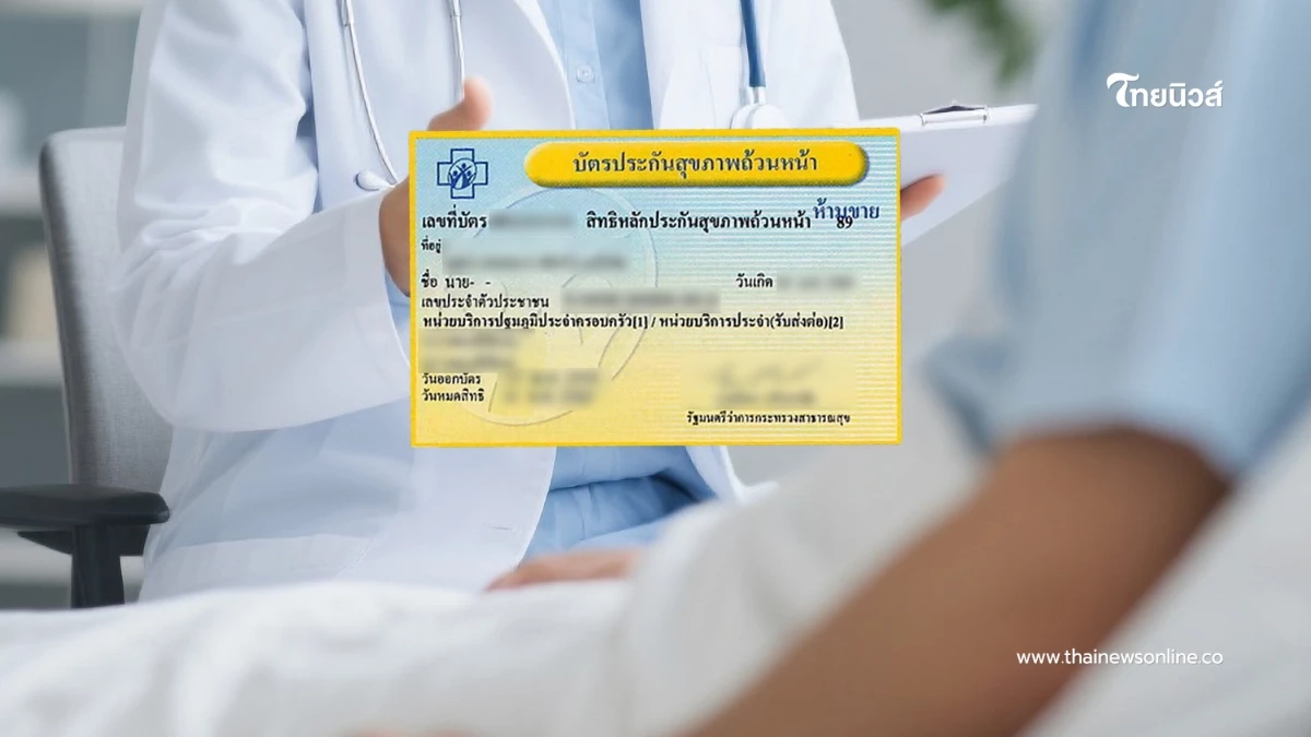 บัตรทองฟอกไตฟรีทุกแห่ง! สปสช. ประกาศสิทธิผู้ป่วยใหม่ บัตรทองฟอกไตฟรีทุกแห่ง! สปสช. ประกาศสิทธิผู้ป่วยใหม่