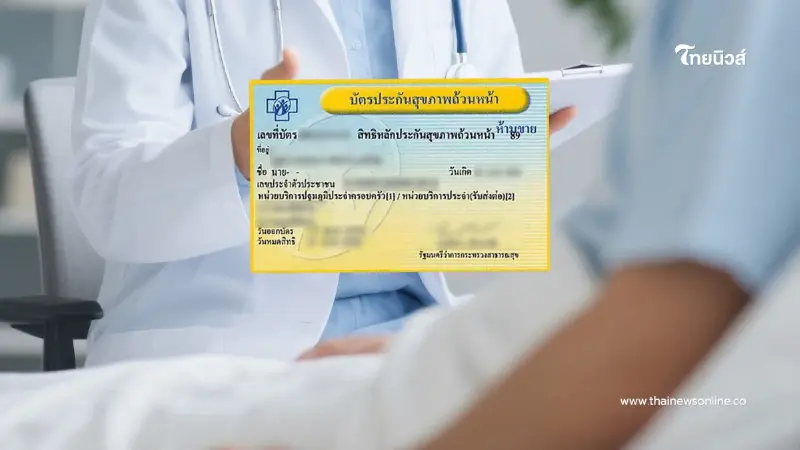 บัตรทองฟอกไตฟรีทุกแห่ง! สปสช. ประกาศสิทธิผู้ป่วยใหม่ บัตรทองฟอกไตฟรีทุกแห่ง! สปสช. ประกาศสิทธิผู้ป่วยใหม่