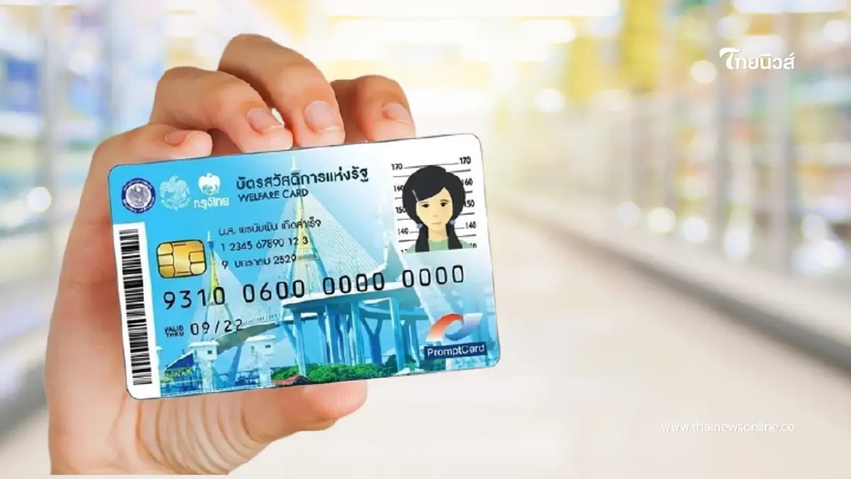 "บัตรสวัสดิการแห่งรัฐ โอนเงินเดือนธันวาคม ได้กี่บาท" "บัตรสวัสดิการแห่งรัฐ โอนเงินเดือนธันวาคม ได้กี่บาท"
