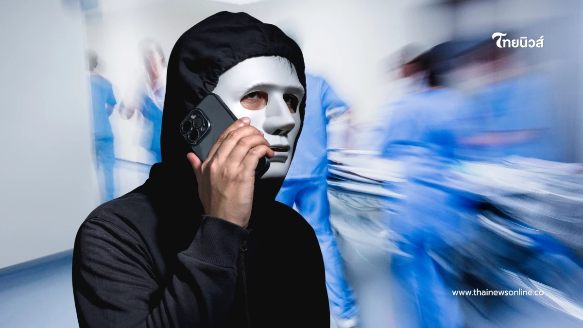 เตือนภัย! มิจฉาชีพแอบอ้างเจ้าหน้าที่โรงพยาบาล หลอกค่ารักษาญาติ เตือนภัย! มิจฉาชีพแอบอ้างเจ้าหน้าที่โรงพยาบาล หลอกค่ารักษาญาติ