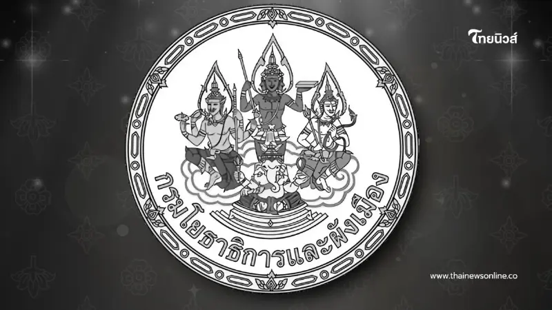 แถลงการณ์ กรมโยธาธิการและผังเมือง เหตุ จนท. ถูกยิงเสียชีวิต ขณะปฏิบัติหน้าที่