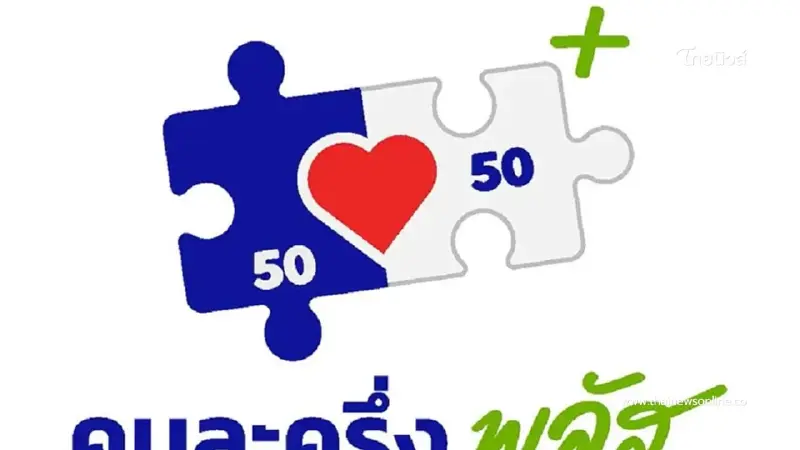 กระทรวงการคลัง เผยคนละครึ่งพลัส 15 วัน เงินสะพัดกว่า 3.3 หมื่นล้าน