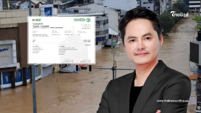 "นอท พันธ์ธวัช"โอน2แสนช่วยน้ำท่วม ทีม"ลอตเตอรี่พลัส"ลงพื้นที่ 26 พ.ย.