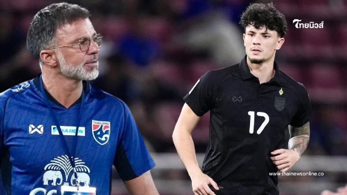 โค้ชใหม่บอลไทย ไม่อ้อมค้อม พูดถึง จู๊ด เบลล์ หลังยิงจุดโทษไม่เข้า โค้ชใหม่บอลไทย ไม่อ้อมค้อม พูดถึง จู๊ด เบลล์ หลังยิงจุดโทษไม่เข้า