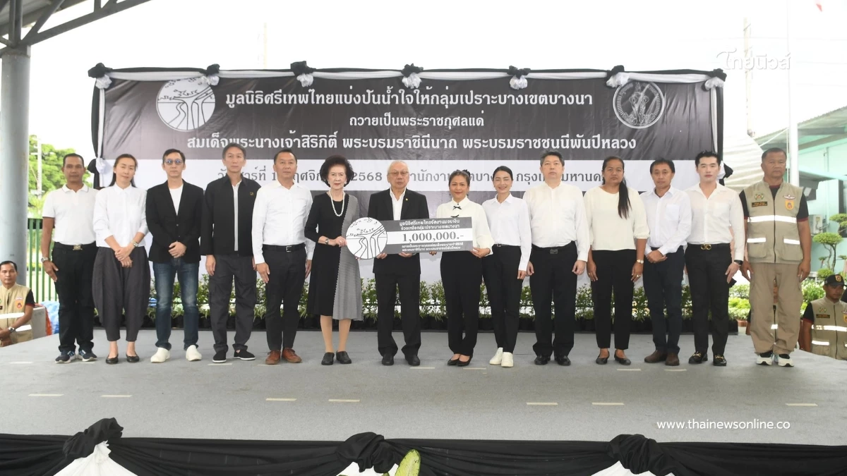 มูลนิธิศรีเทพไทย ผนึก สนง.เขตบางนา ช่วยเหลือกลุ่มเปราะบาง ถวายเป็นพระราชกุศล