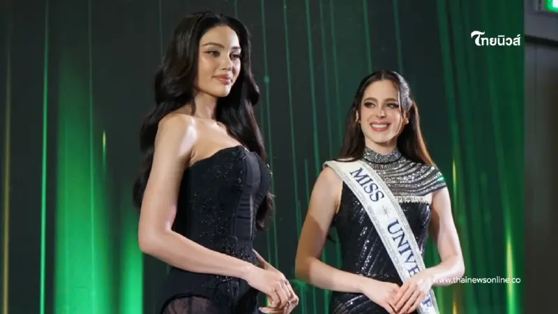 สีสันปรากฏการณ์ระดับจักรวาล "Miss Universe 2025" กระทบไหล่แฟนๆ