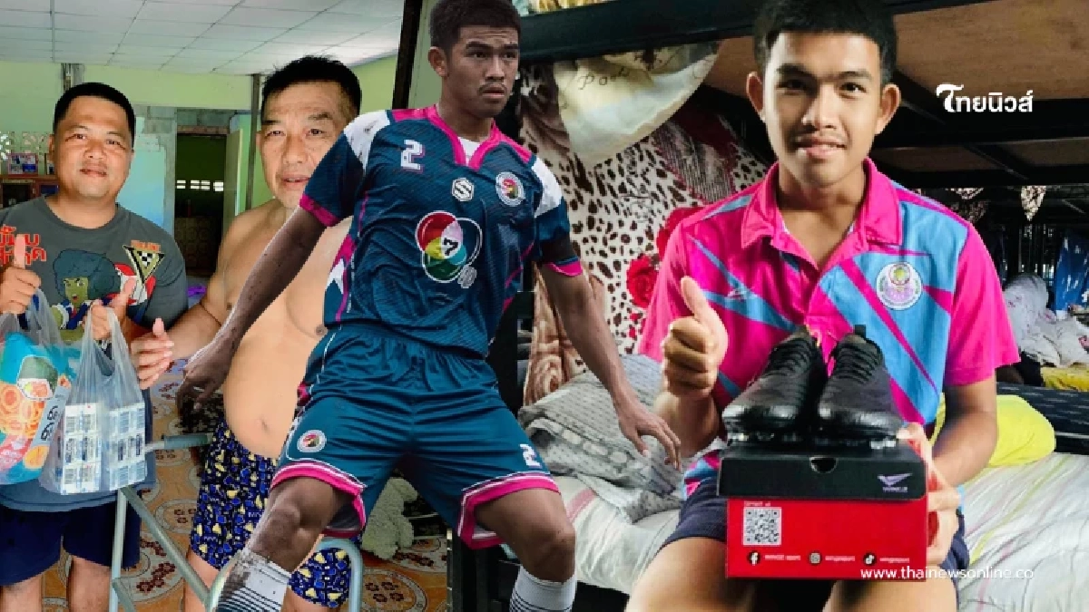 รู้ชีวิตสงสาร เจ้ามิค อดิเทพ นักเตะทีม อบจ.ชัยนาท สู้เพื่อพ่อ รู้ชีวิตสงสาร เจ้ามิค อดิเทพ นักเตะทีม อบจ.ชัยนาท สู้เพื่อพ่อ