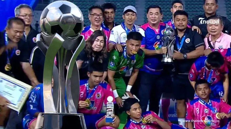ไม่ธรรมดา เปิดเงินรางวัล ฟุตบอลแชมป์กีฬา 7 สี 2025 ทีมชนะเลิศ ไม่ธรรมดา เปิดเงินรางวัล ฟุตบอลแชมป์กีฬา 7 สี 2025 ทีมชนะเลิศ