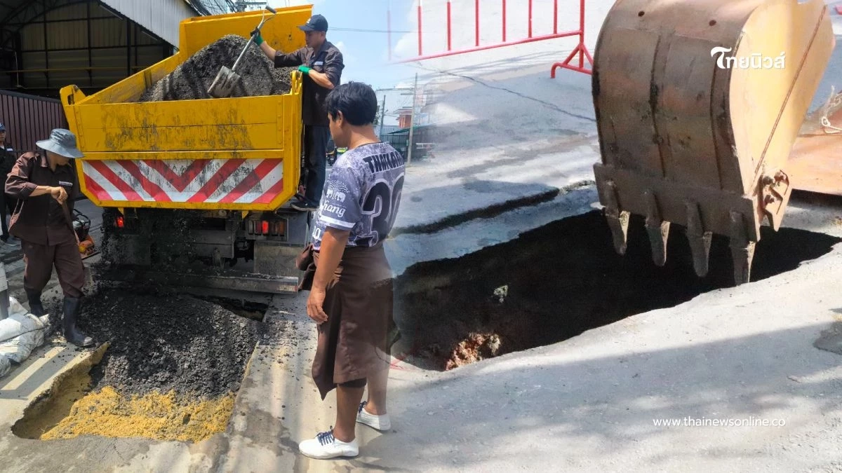 ดอนเมืองถนนทรุด "ประชาอุทิศ" ผอ.เขตฯ สั่งการเร่งซ่อมกู้คืนผิวจราจร