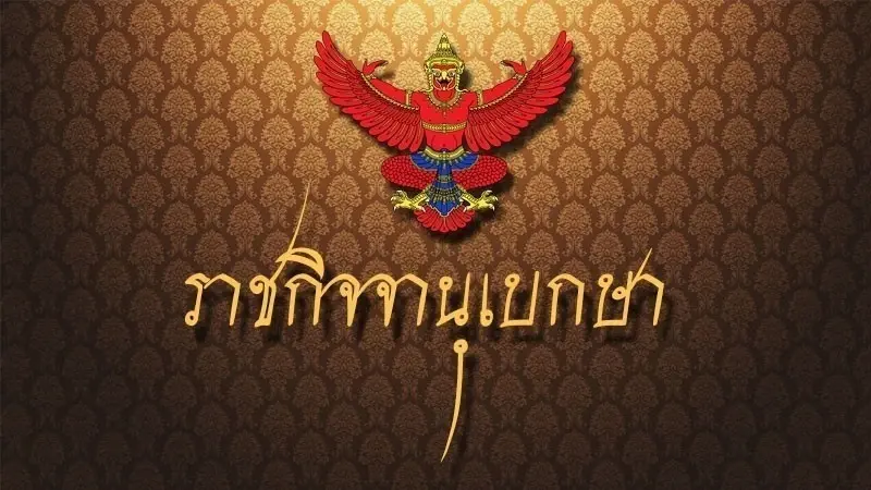 ราชกิจจานุเบกษา ประกาศแต่งตั้งข้าราชการฝ่ายศาลปกครอง 1 ราย