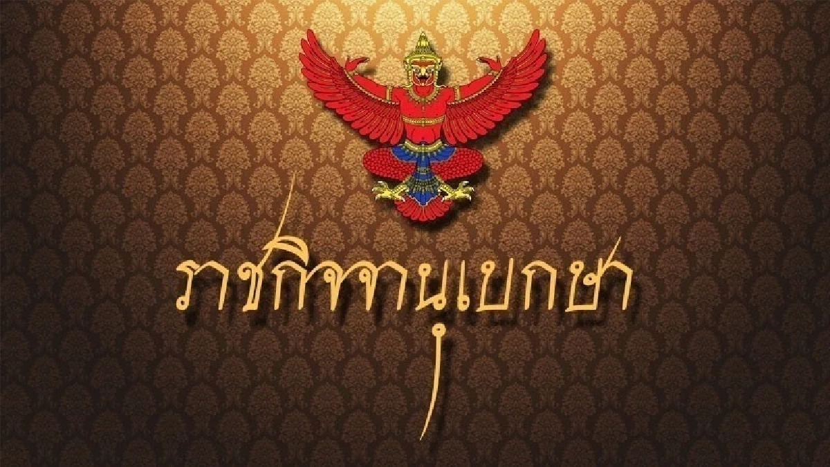 ราชกิจจานุเบกษา ประกาศแต่งตั้งข้าราชการฝ่ายศาลปกครอง 1 ราย ราชกิจจานุเบกษา ประกาศแต่งตั้งข้าราชการฝ่ายศาลปกครอง 1 ราย