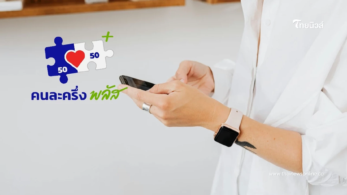 เปิดลงทะเบียนวันไหน เน็ตคนละครึ่ง 160 บาท แจกสิทธิ 14 ล้านคน เปิดลงทะเบียนวันไหน เน็ตคนละครึ่ง 160 บาท แจกสิทธิ 14 ล้านคน