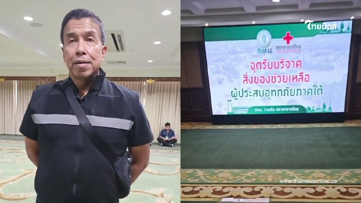 2 มาตรการ กทม.ช่วยน้ำท่วมใต้ - ใช้ Traffy Fondue ส่งต่อเคส - เปิดรับของ (งดเงินสด)