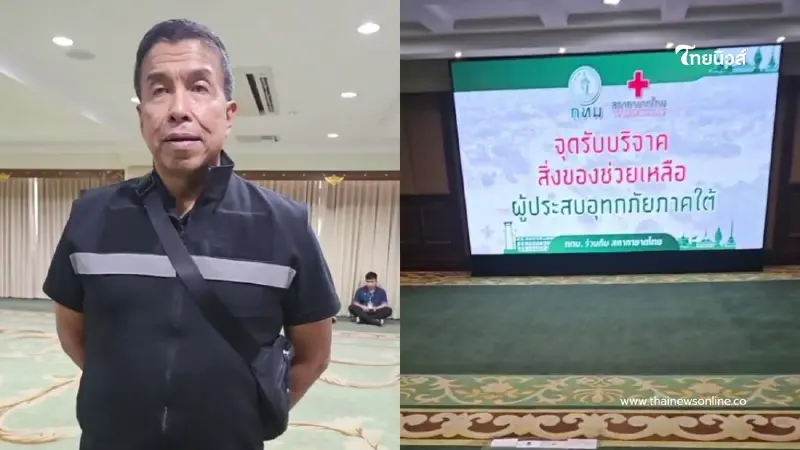 2 มาตรการ กทม.ช่วยน้ำท่วมใต้ - ใช้ Traffy Fondue ส่งต่อเคส - เปิดรับของ (งดเงินสด)