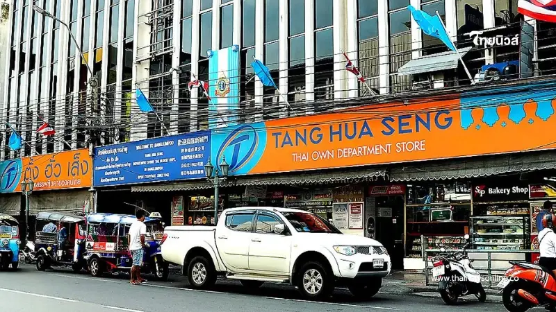 ลูกค้าใจหาย ห้างดังในตำนาน ย่านบางลำพู เปิดบริการวันสุดท้าย